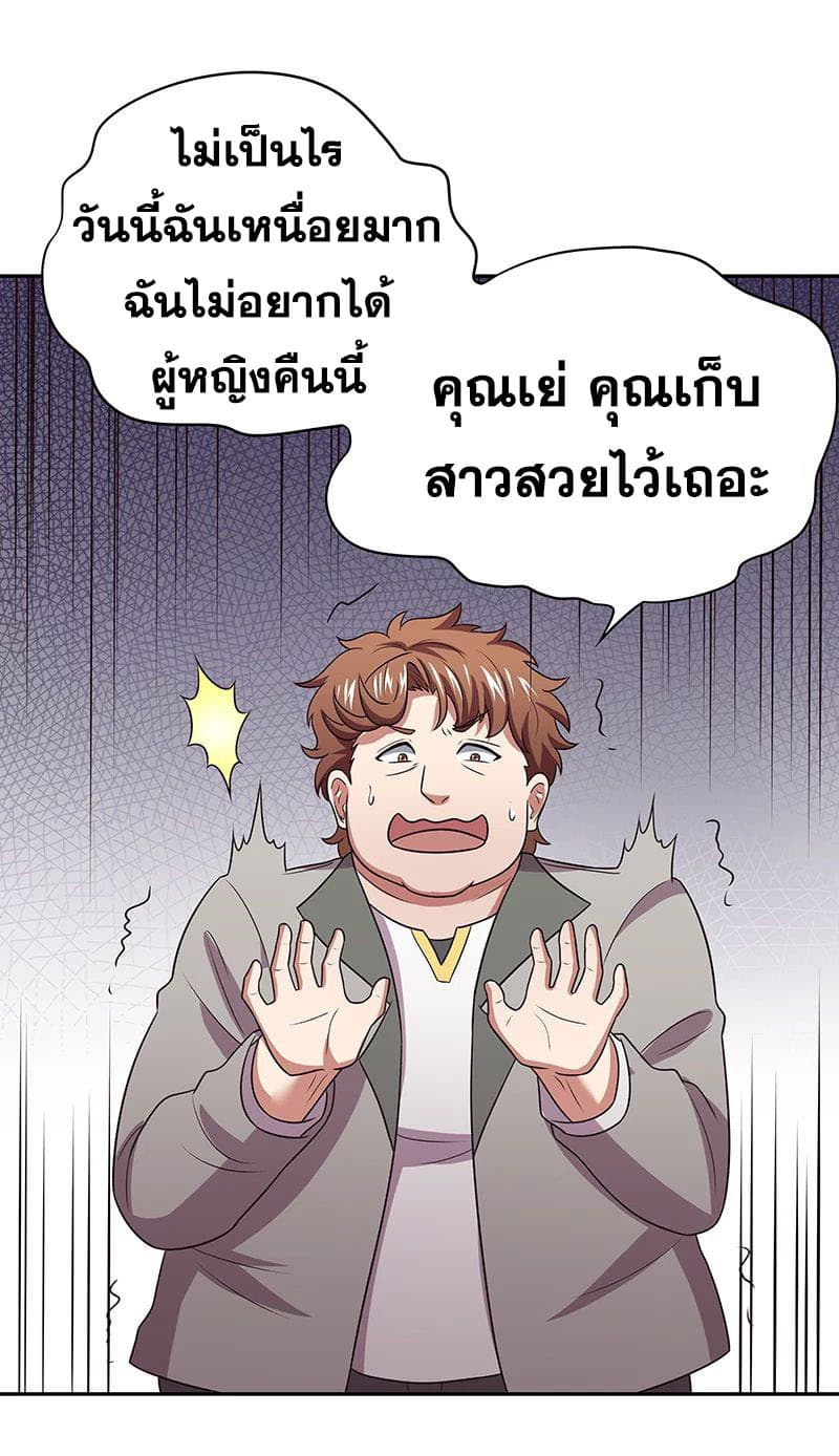 โครตเกรียนเซียนโอสด ตอนที่ 25 หน้า 32