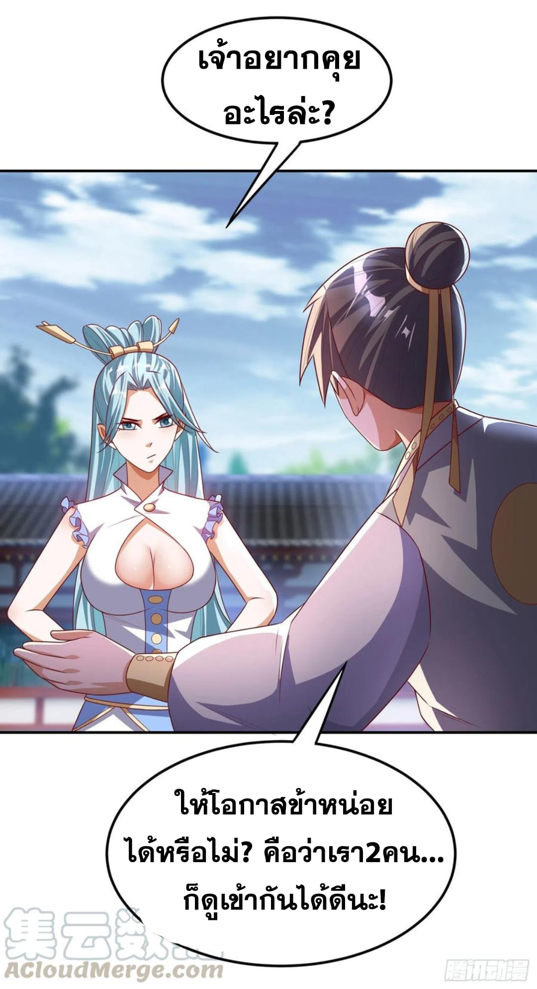 Wu ni ตอนที่ 167 หน้า 29