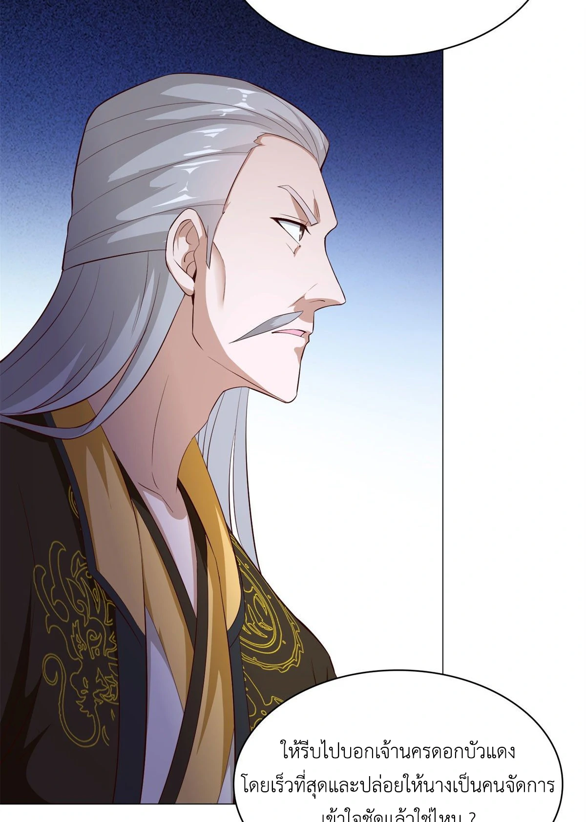 (ชนจีน) Dragon Master (จูหมิง นักรบเซียนมังกร) ตอนที่ 31 หน้า 44