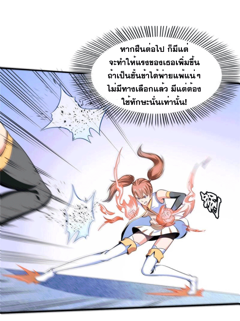 Library Of Heaven's Path ตอนที่ 182 หน้า 9