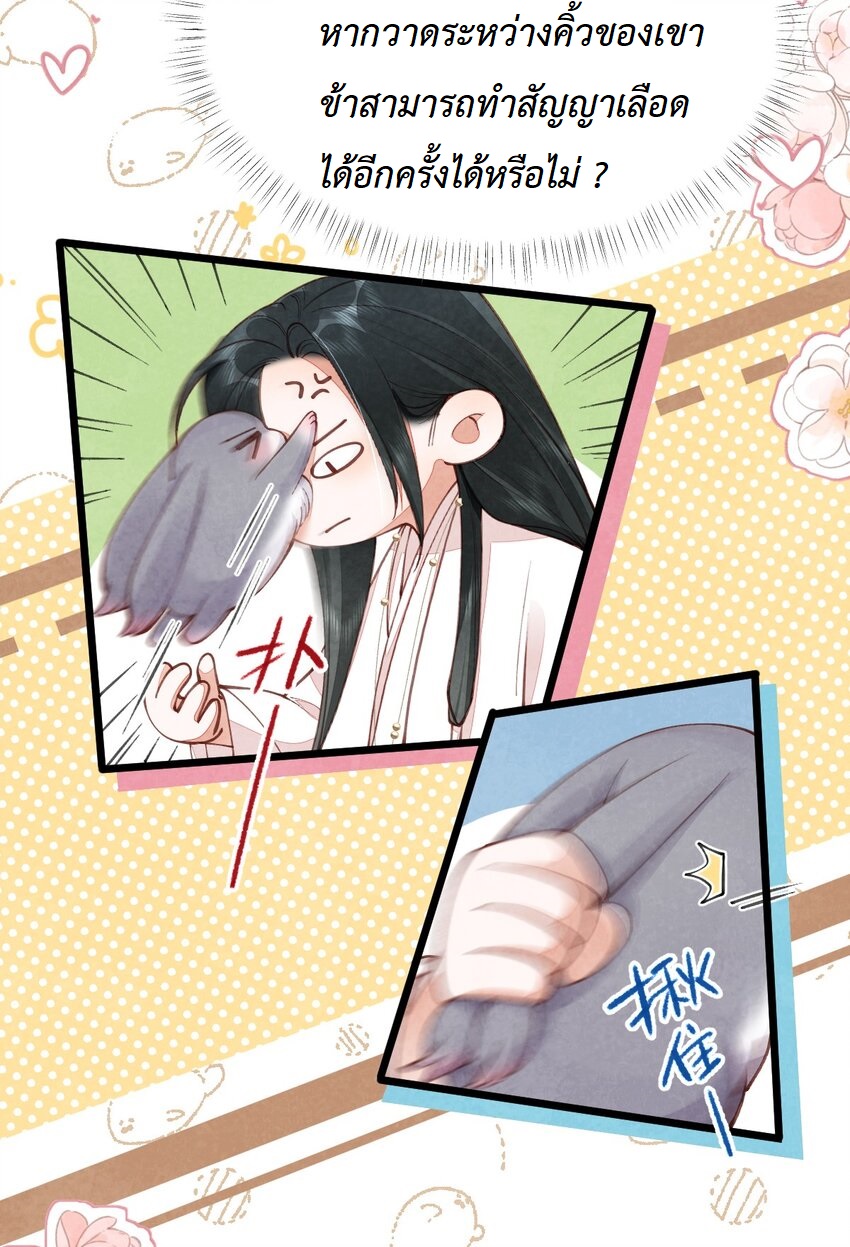 เส้นทางเอาชีวิตรอดของบรรณาการ ตอนที่ 3 หน้า 6