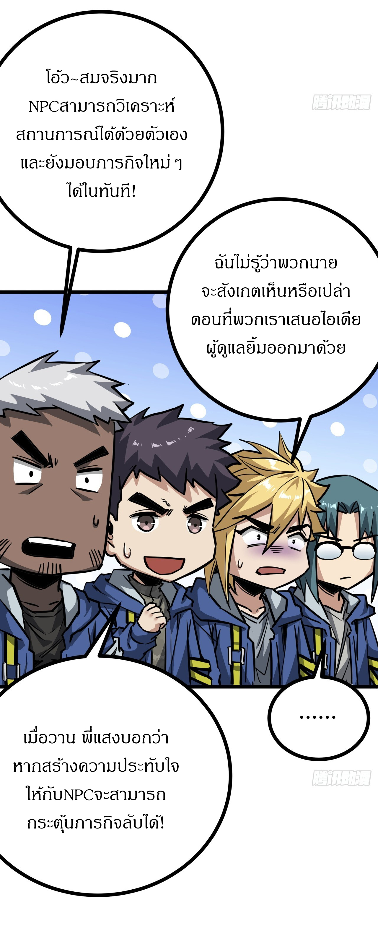 ผมโหดที่สุดในเกมนี้นะครับ ตอนที่ 10 หน้า 57