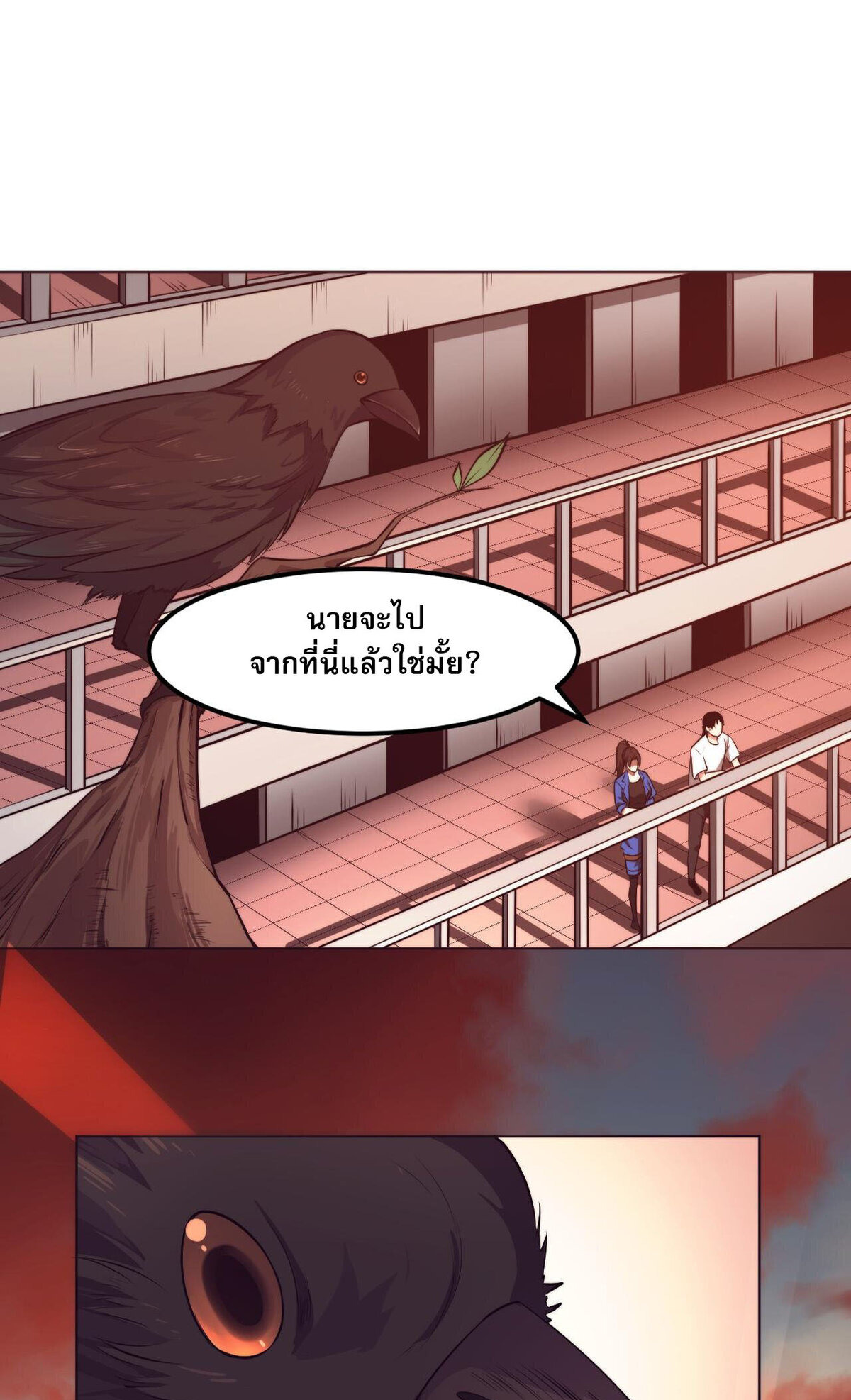 The Frenzy Of Evolution ตอนที่ 43 หน้า 2