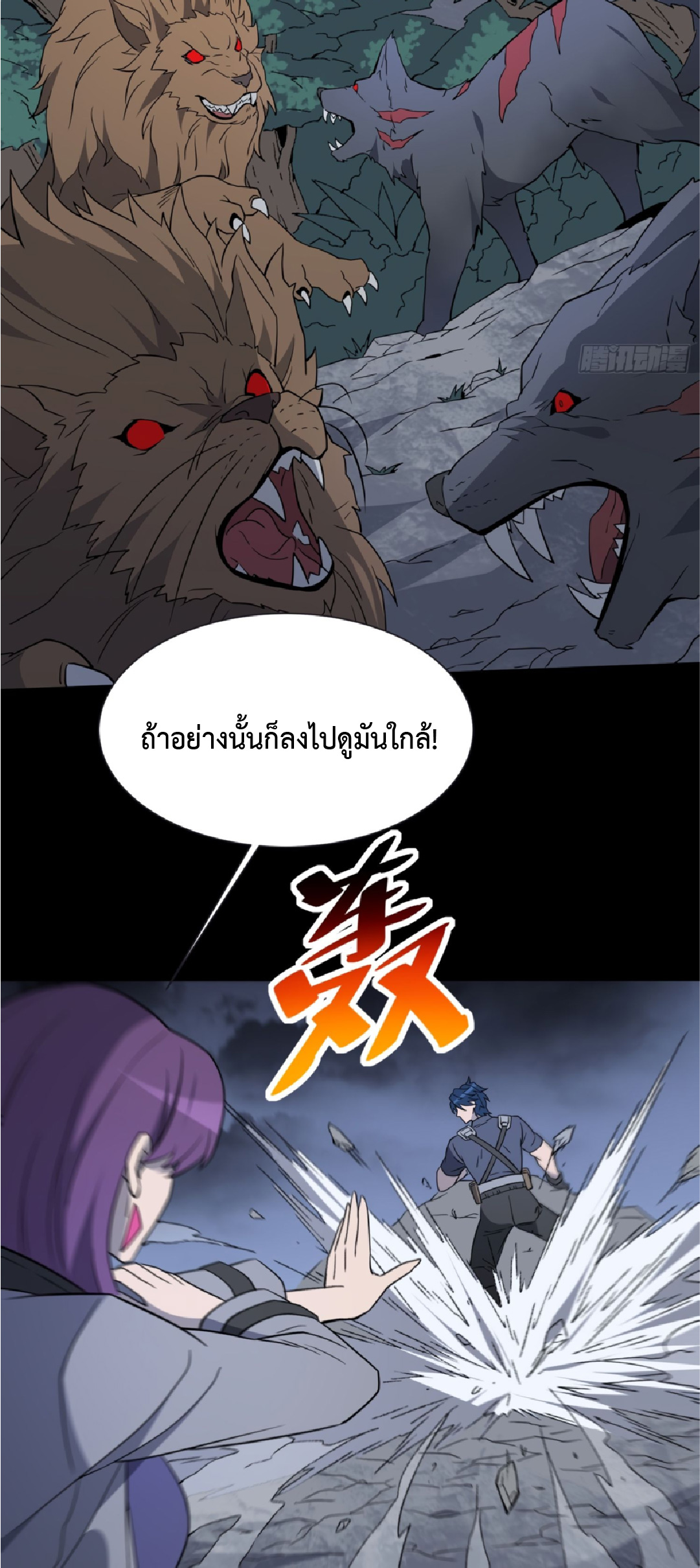 The People On Earth Are Too Ferocious ตอนที่ 181 หน้า 40