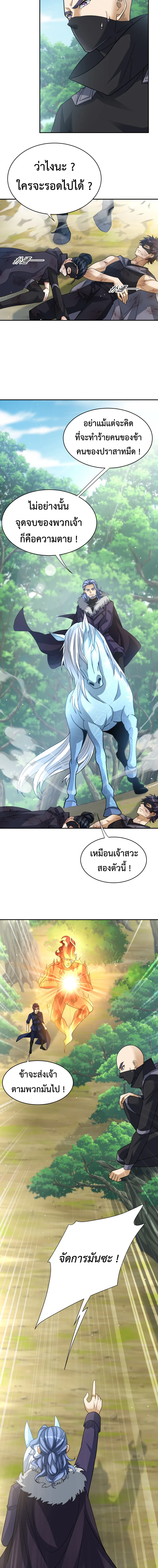 Dragon Raiders (มังกรฟ้า ราชาอสูร) ตอนที่ 40 หน้า 6