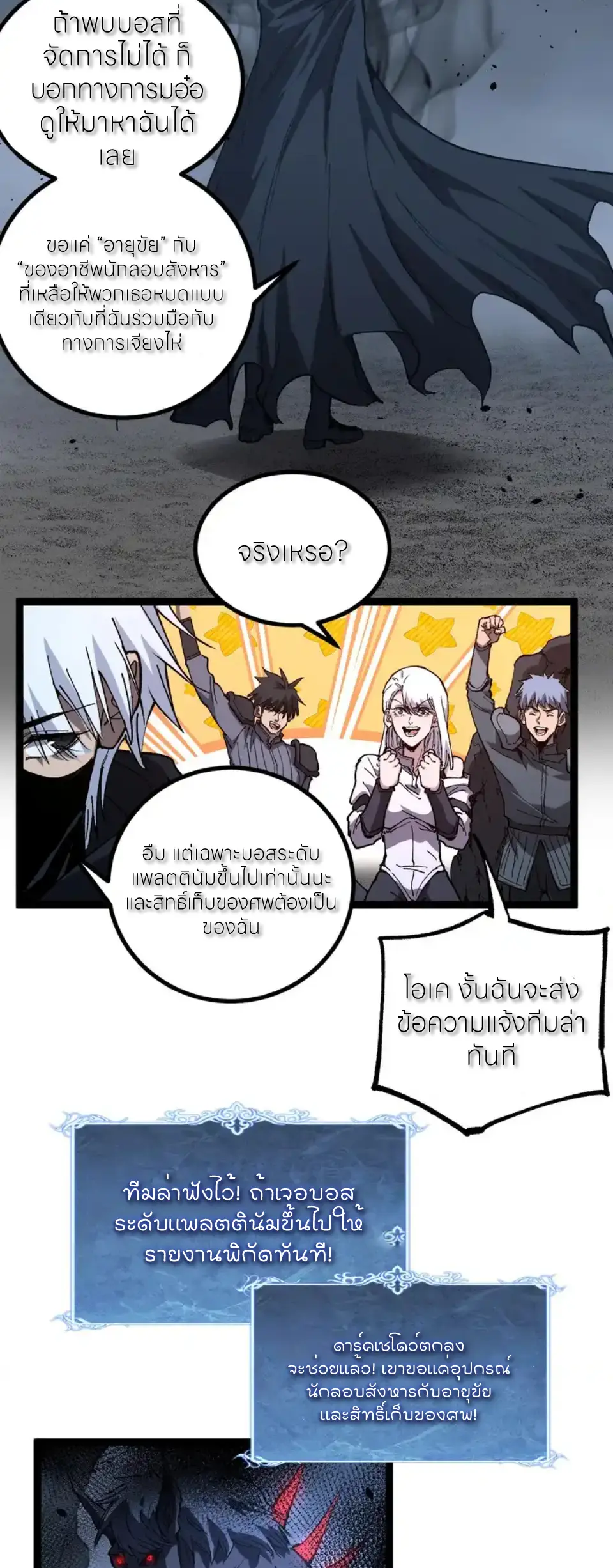 ราชานักฆ่าแห่งโลกเสมือน🗡️ ตอนที่ 75 หน้า 15