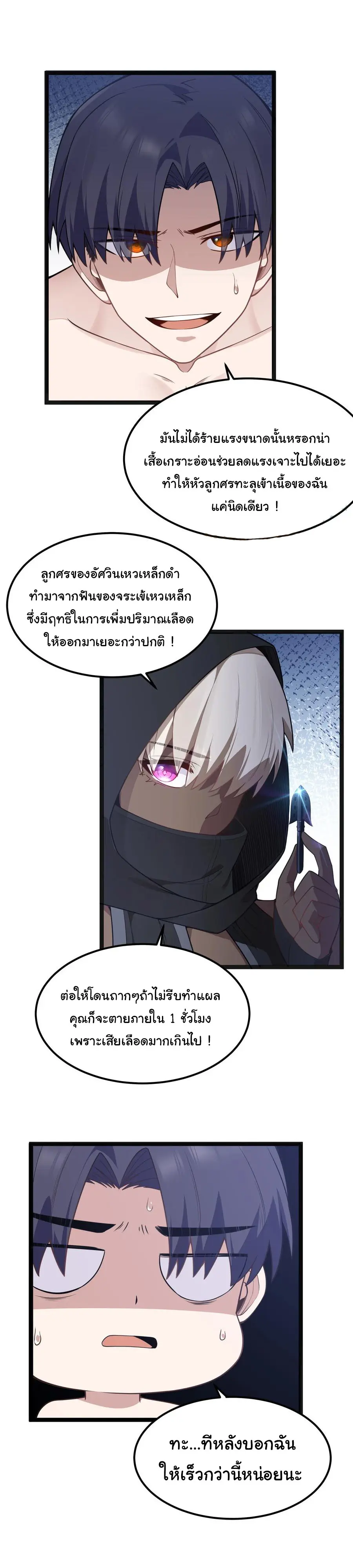 ผู้กล้าอย่างข้าจะพิชิตโลกาด้วยเงิน ( This Hero is a Money Supremacist ) ตอนที่ 17 หน้า 31