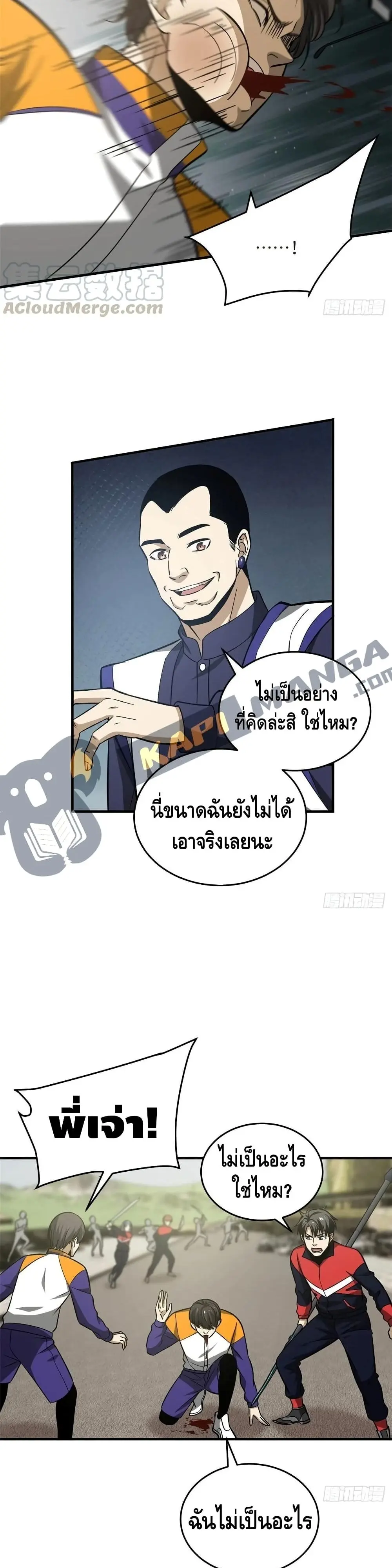 [ชนจีน] ระบบจอมยุทธ์สุดโกงแห่งโลกคู่ขนาน - Global Martial Arts ตอนที่ 101 หน้า 19