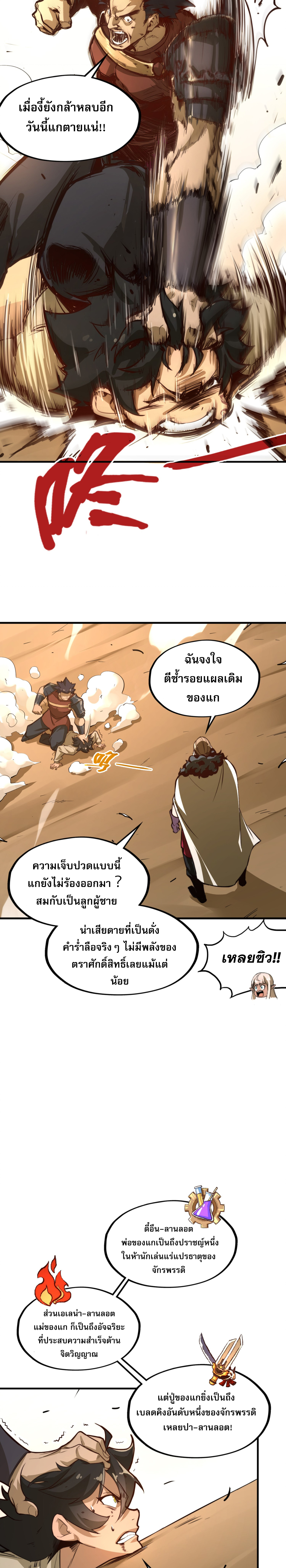 พุ่งทะยานจากก้นบึ้ง ตอนที่ 1 หน้า 26