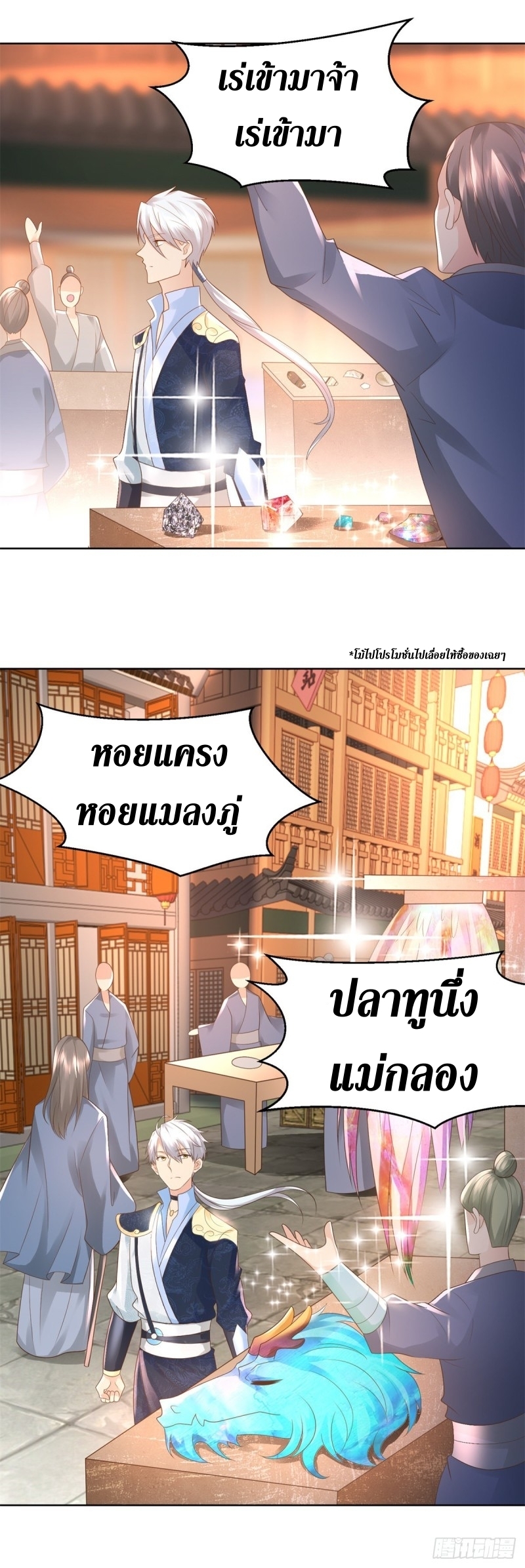 Zhi Zun Chong Sheng ตอนที่ 7 หน้า 3