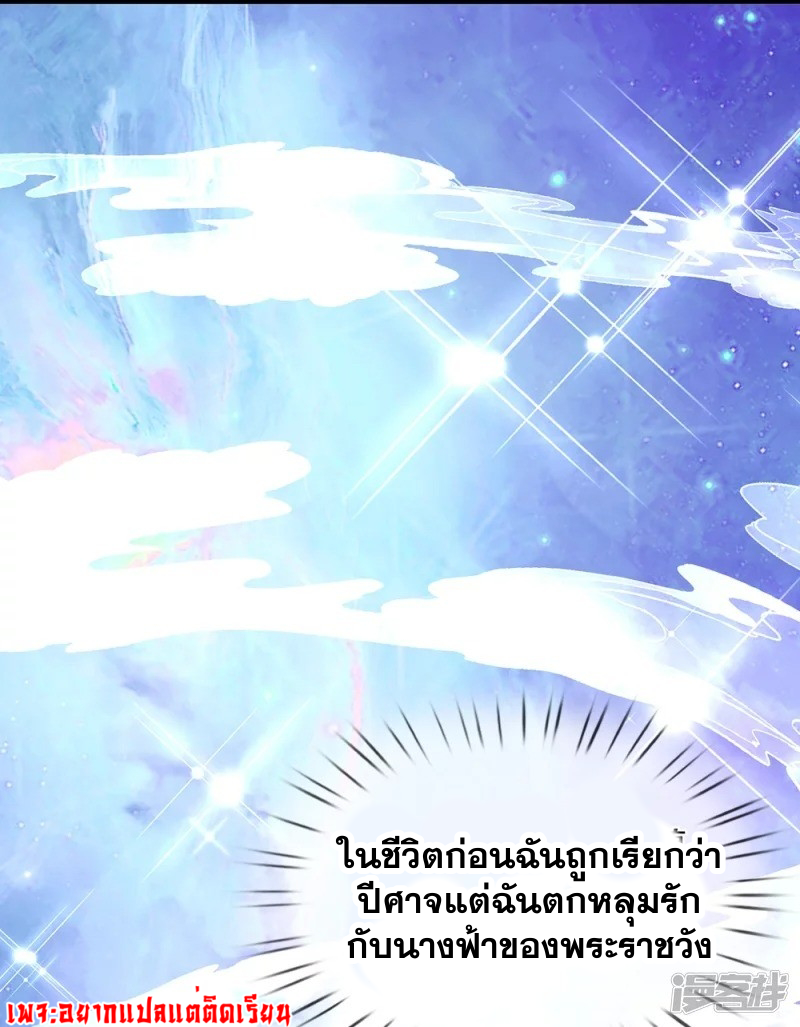 การเกิดใหม่ของจอมมารผู้ยิ่งใหญ่ ตอนที่ 15 หน้า 22
