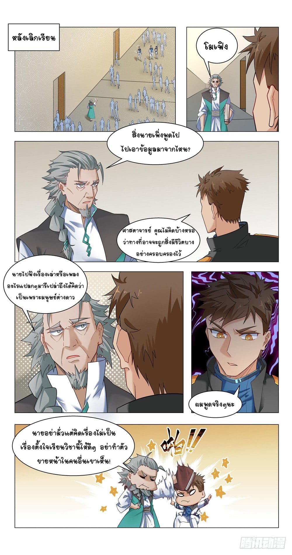 Future Break Point ตอนที่ 15 หน้า 12