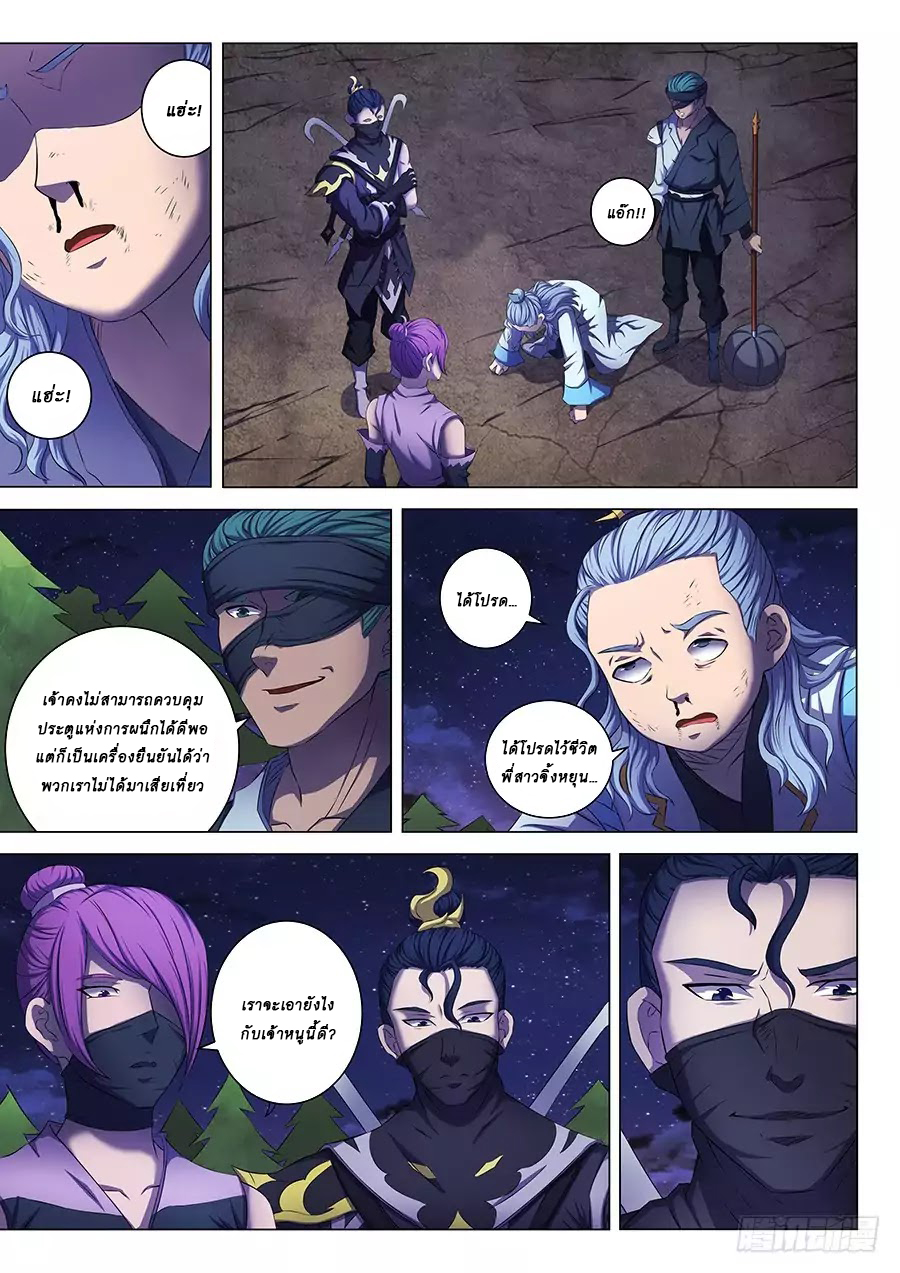 God of Martial Arts ตอนที่ 60 หน้า 2