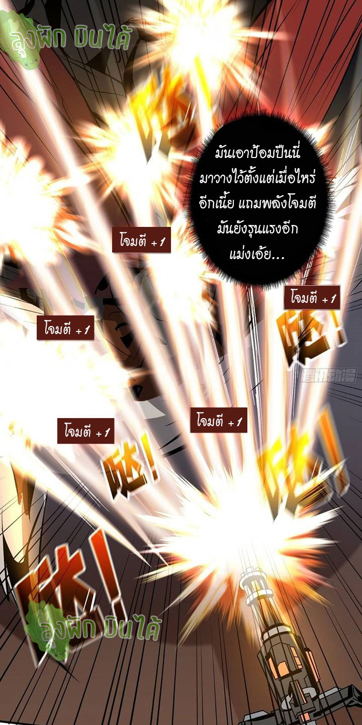 (ชนจีน) IT STARTS WITH A KINGPIN ACCOUNT - จุติจอมราชัน ตอนที่ 45 หน้า 29