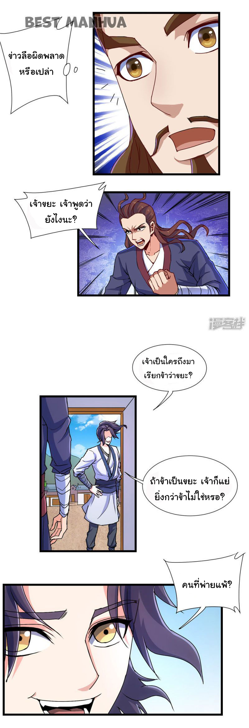 เหยียบย่ำแม่น้ำอมตะ ตอนที่ 11 หน้า 3