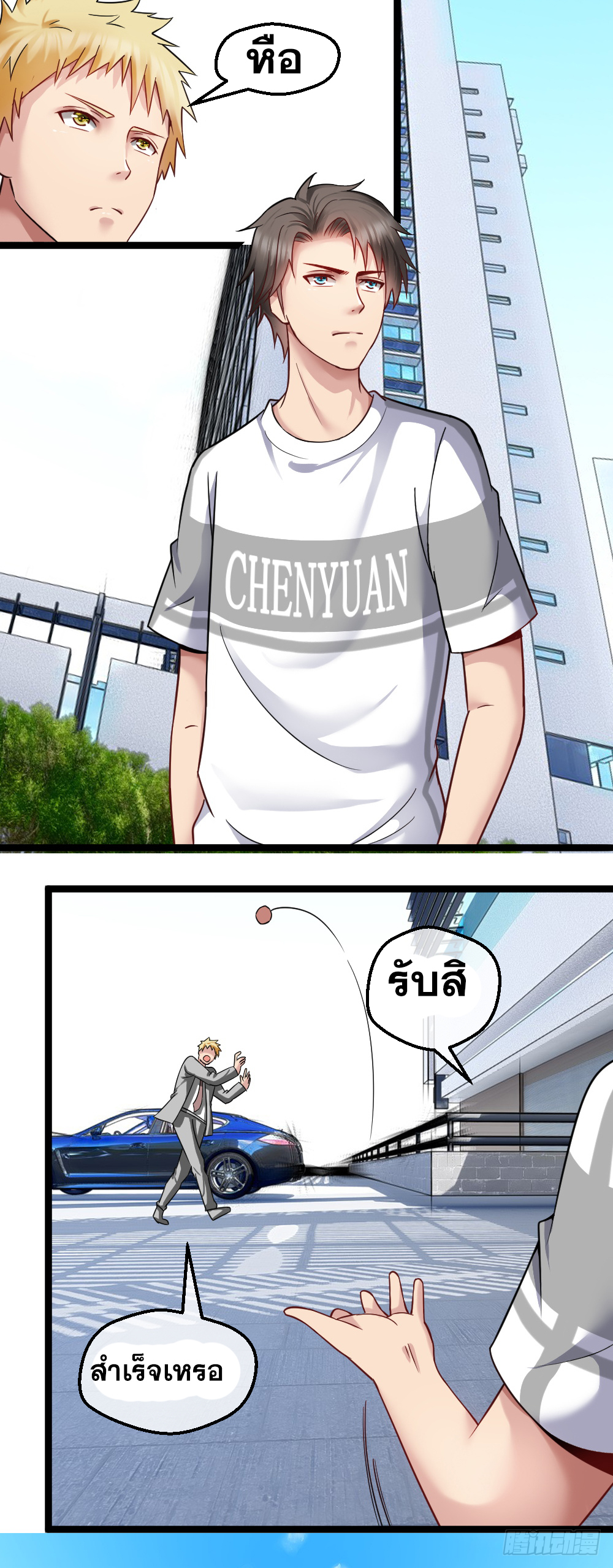 Peerless Genius System(ระบบอัจฉริยะไม่มีใครเหมือน) ตอนที่ 32 หน้า 20