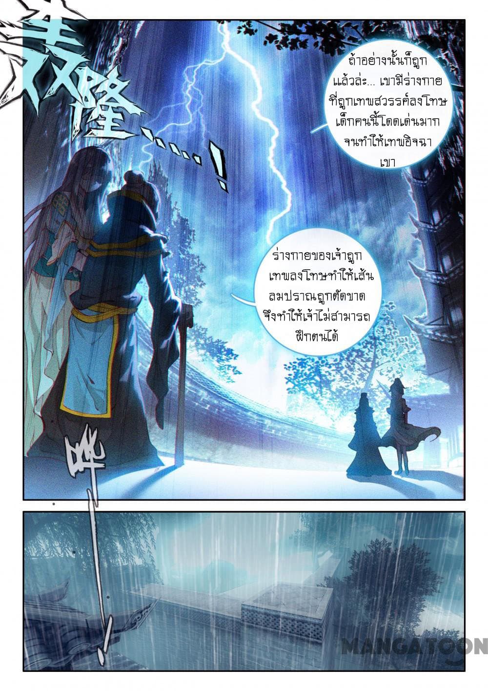 The Great Deity ตอนที่ 10 หน้า 7