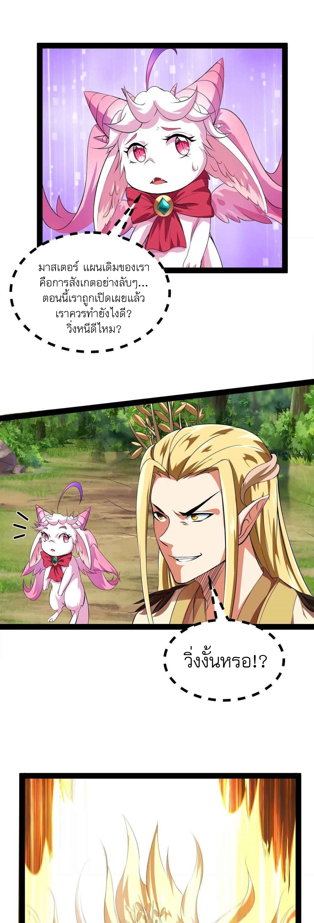 I Am The King | ระเบิดสวรรค์ ตอนที่ 30 หน้า 29