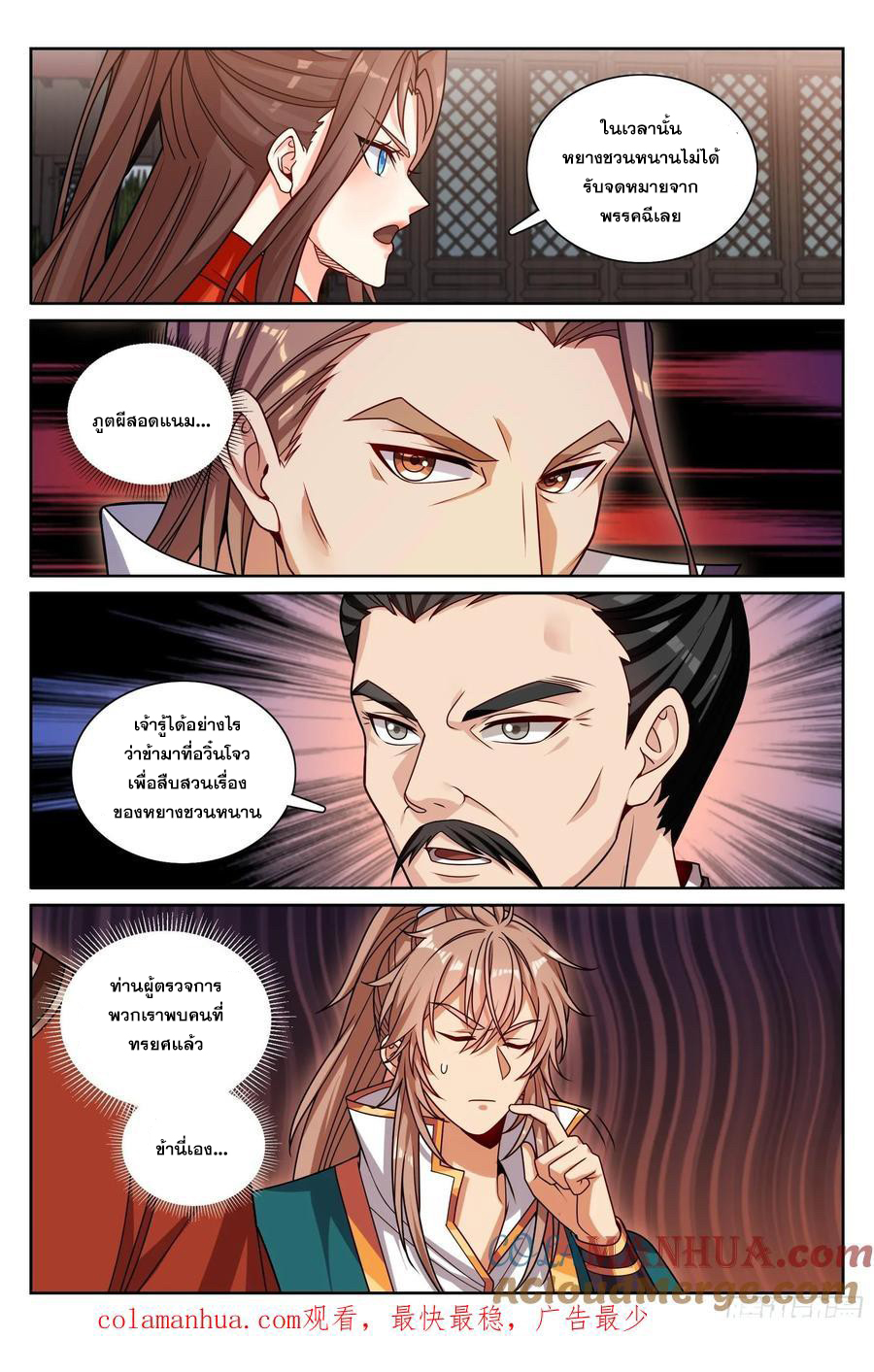 ผู้พิทักษ์รัตติกาล ตอนที่ 255 หน้า 20