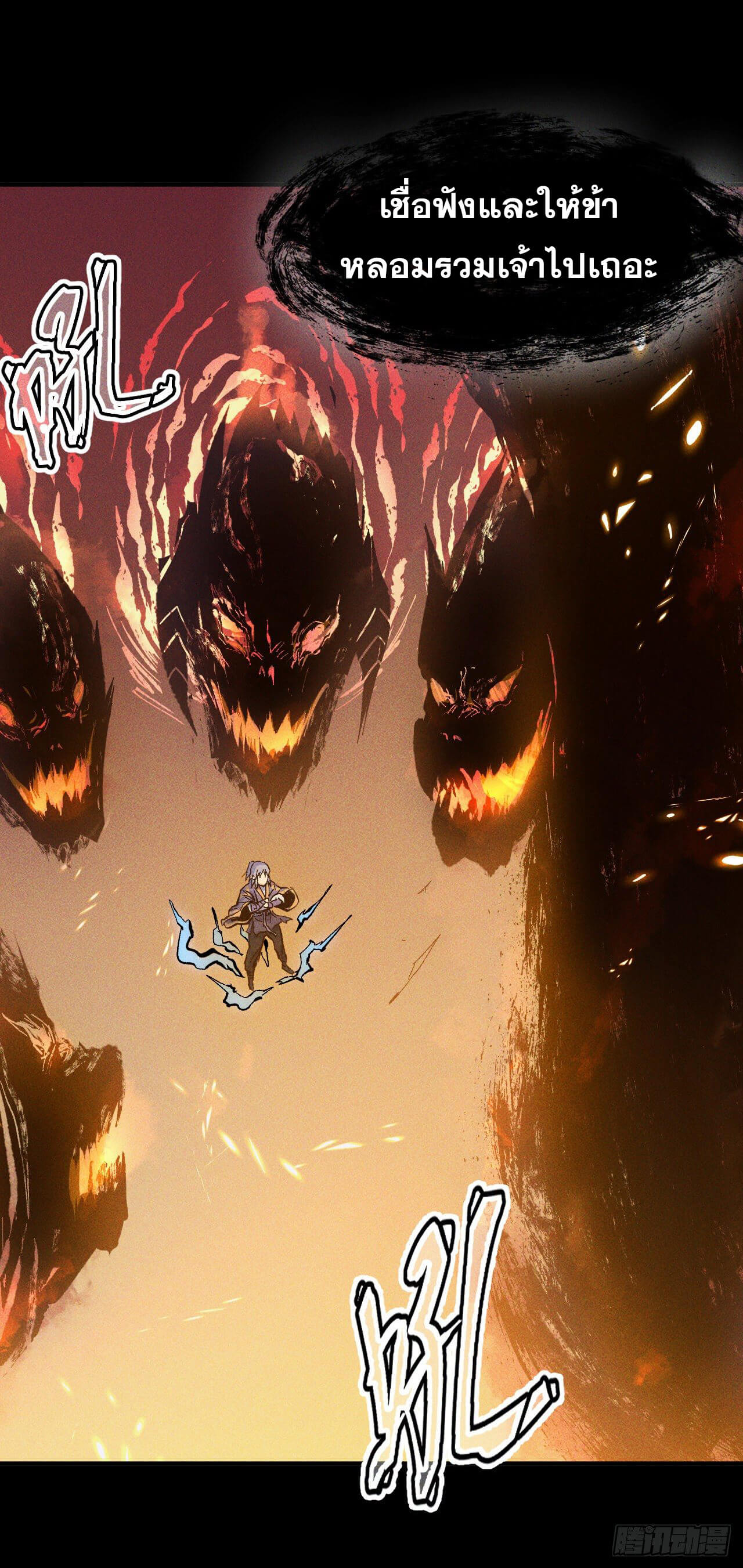 ตูข้านี่แหละเทพ (ทันจีน) ตอนที่ 22 หน้า 4