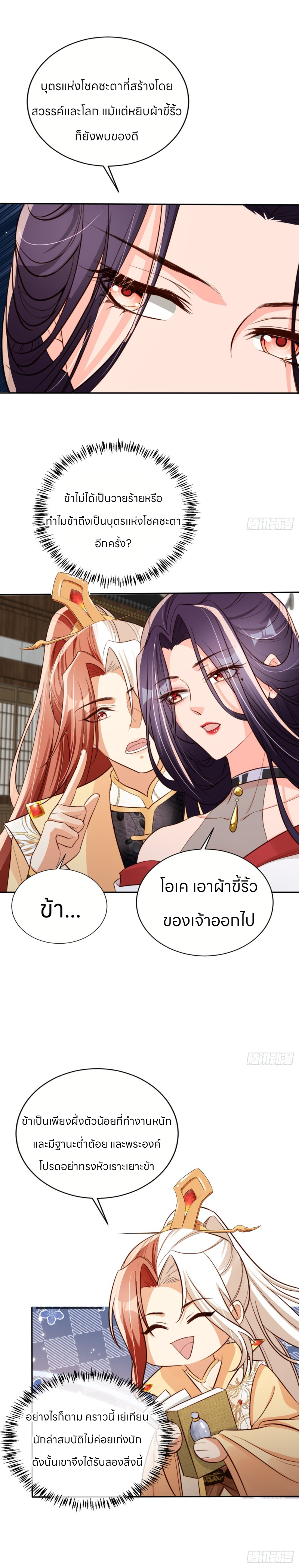ระบบแย่งชิงโชคลาภ ตอนที่ 67 หน้า 6