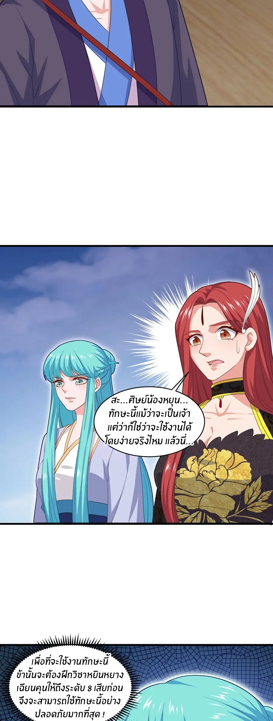 ก้าวผ่านเส้นสายเลือด ตอนที่ 85 หน้า 18