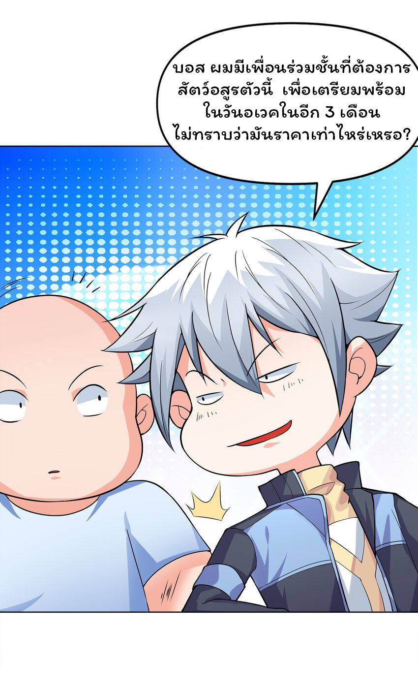 ยุคสมัยแห่งเทพ:โลกกลายเป็นเกมออนไลน์ Age of the Gods : The World Becomes an Online Game(ชนจีนแล้ว) ตอนที่ 3 หน้า 47