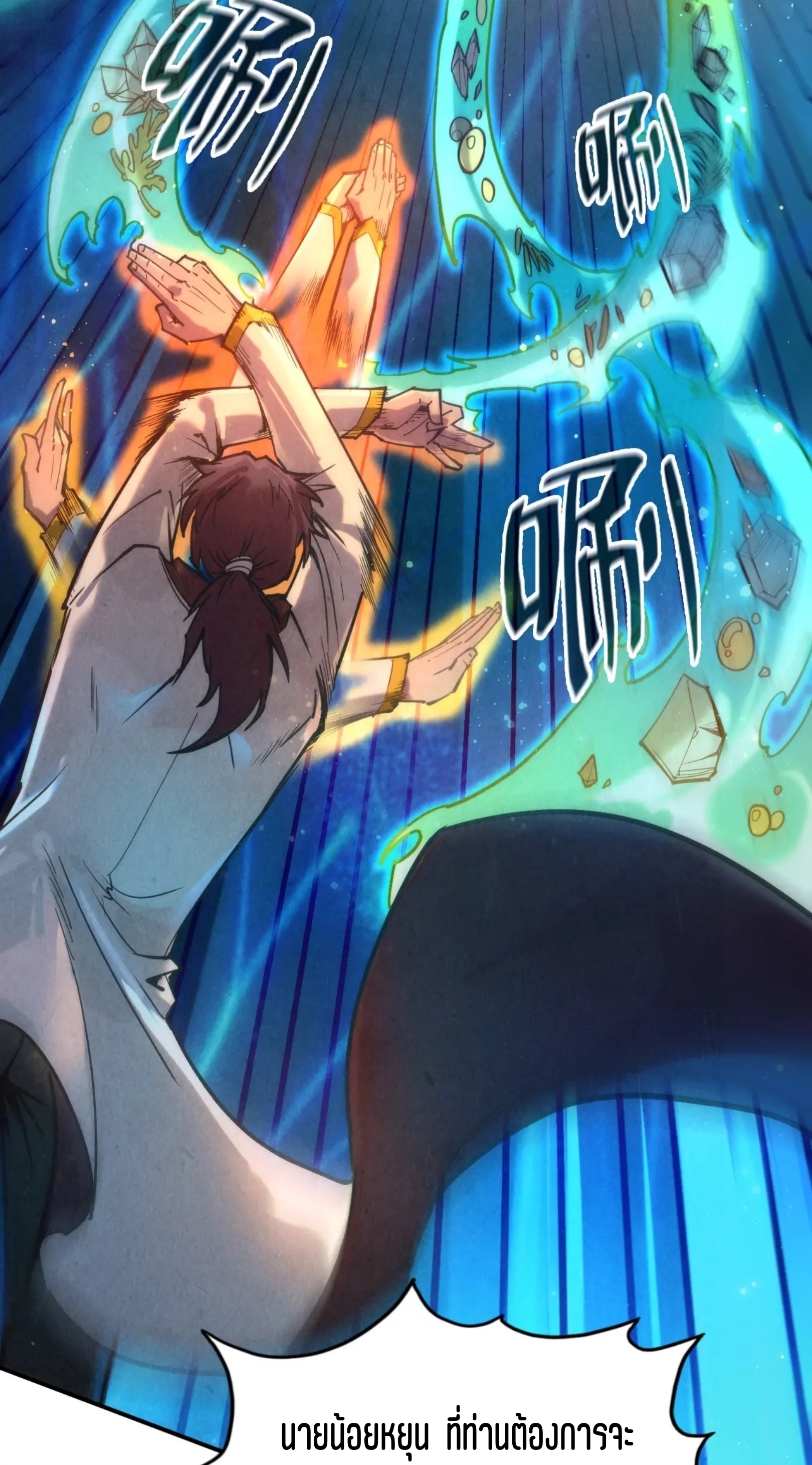 มหาเทพนิรันดร์กาล ตอนที่ 30 หน้า 10