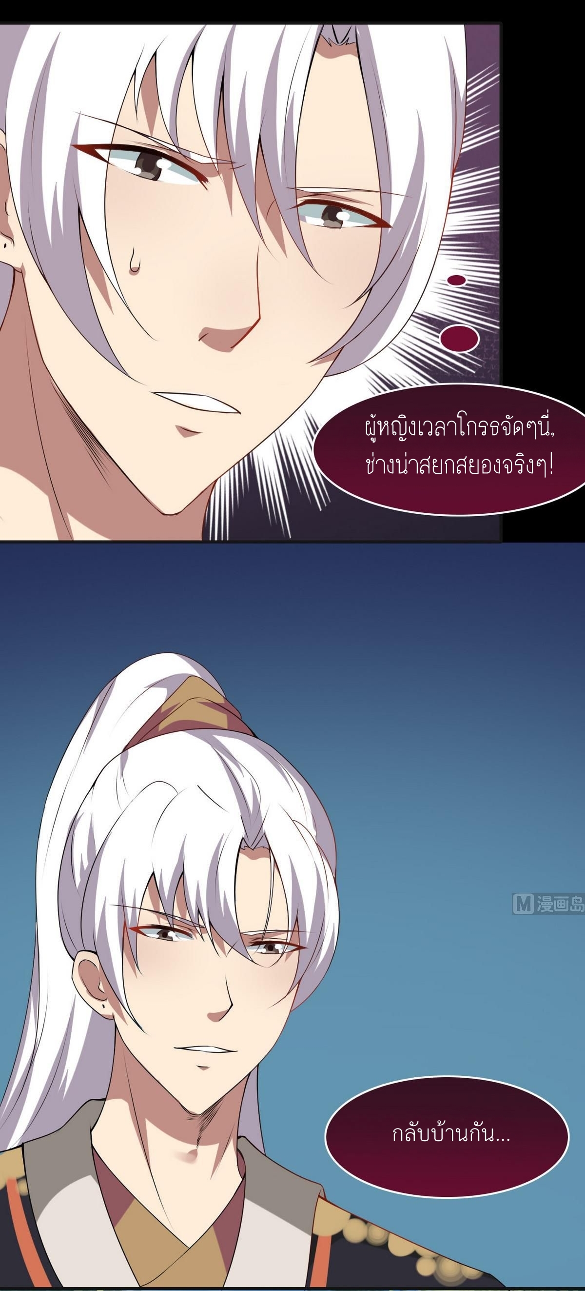 มหาจอมปราชญ์ ปราณเทวะ ตอนที่ 15 หน้า 22