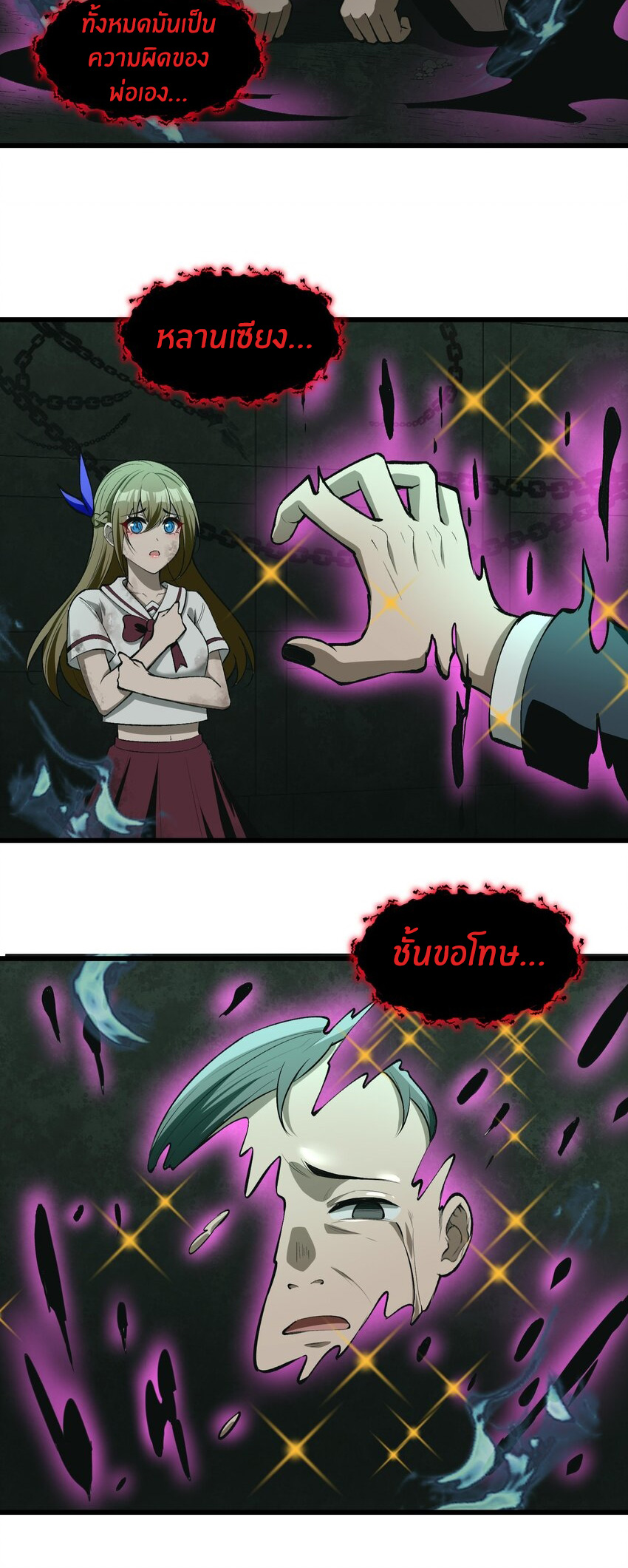 During the live broadcast, I proposed to the female ghost - she really agreed?! ตอนที่ 21 หน้า 33