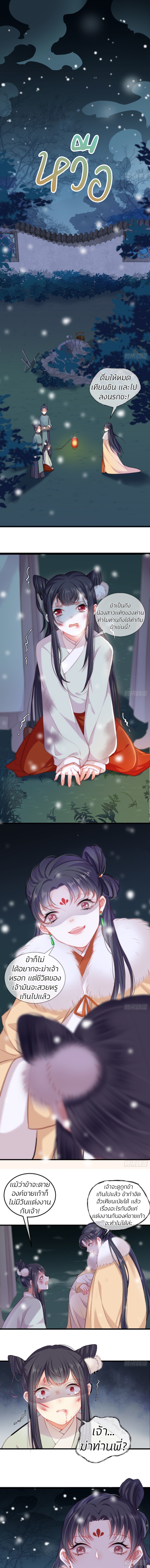 การแก้แค้นของฮั่วเทียนซิน ตอนที่ 1 หน้า 2