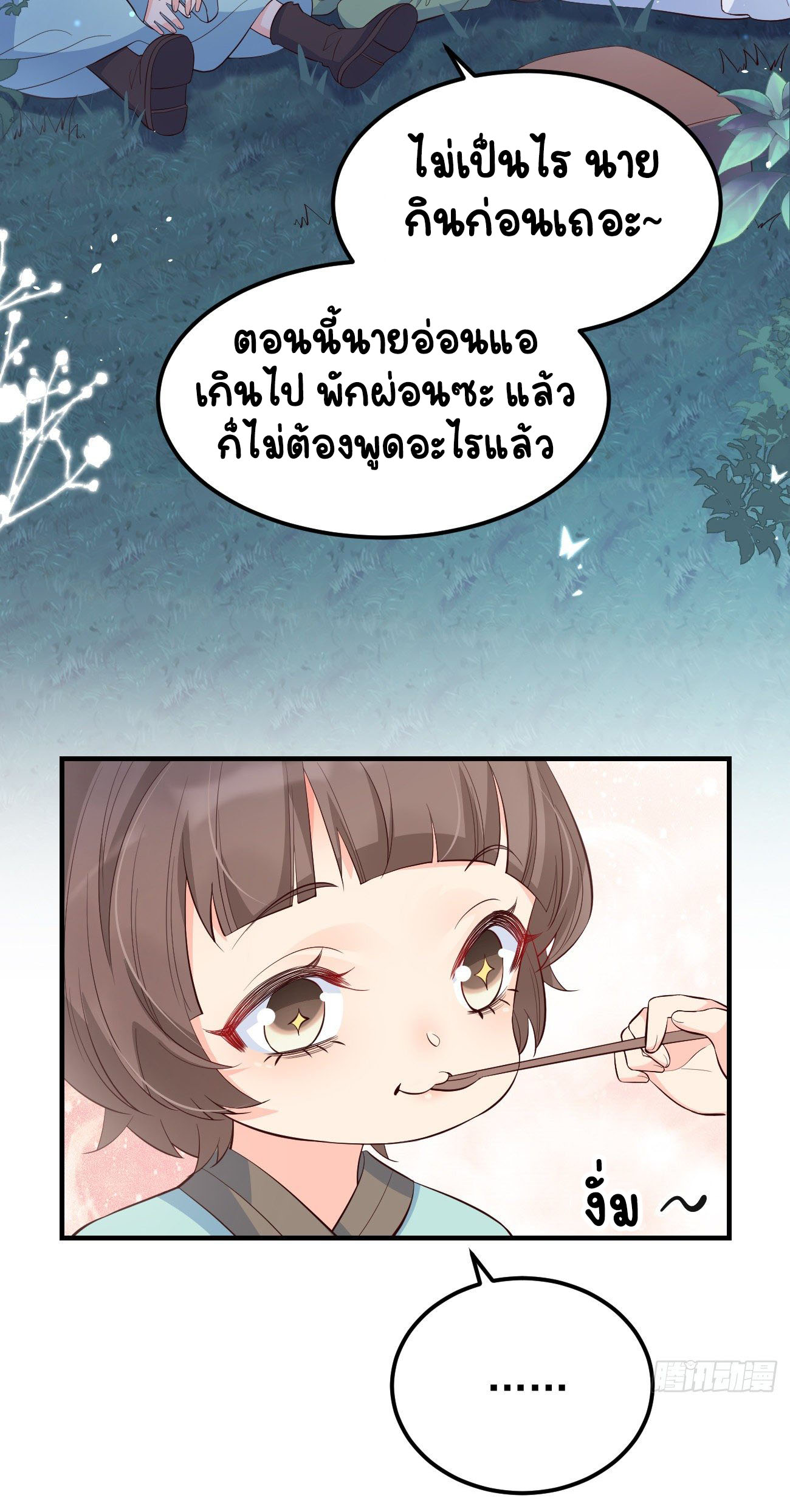 ปีศาจจิ้งจอกของฉันวันนี้ก็ยังเป็นเด็กดี? ตอนที่ 27 หน้า 5