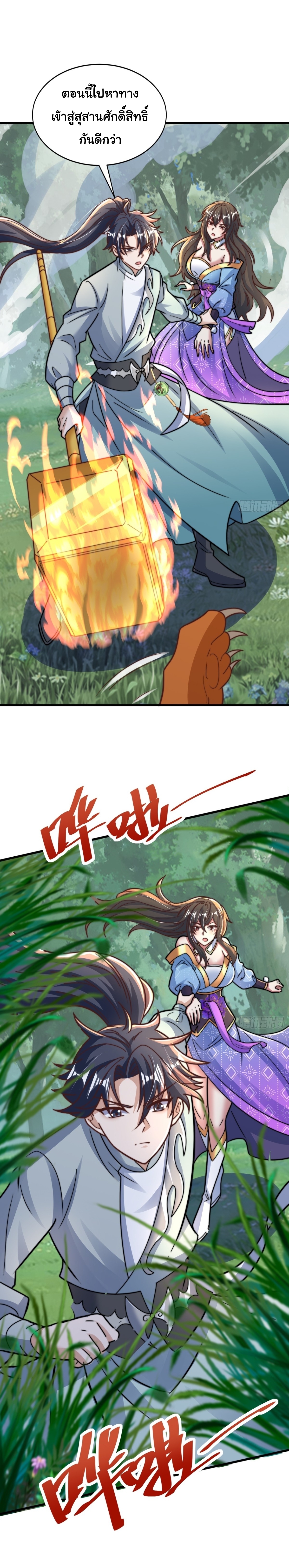 เทพเซียนหมื่นวิถี ตอนที่ 91 หน้า 2