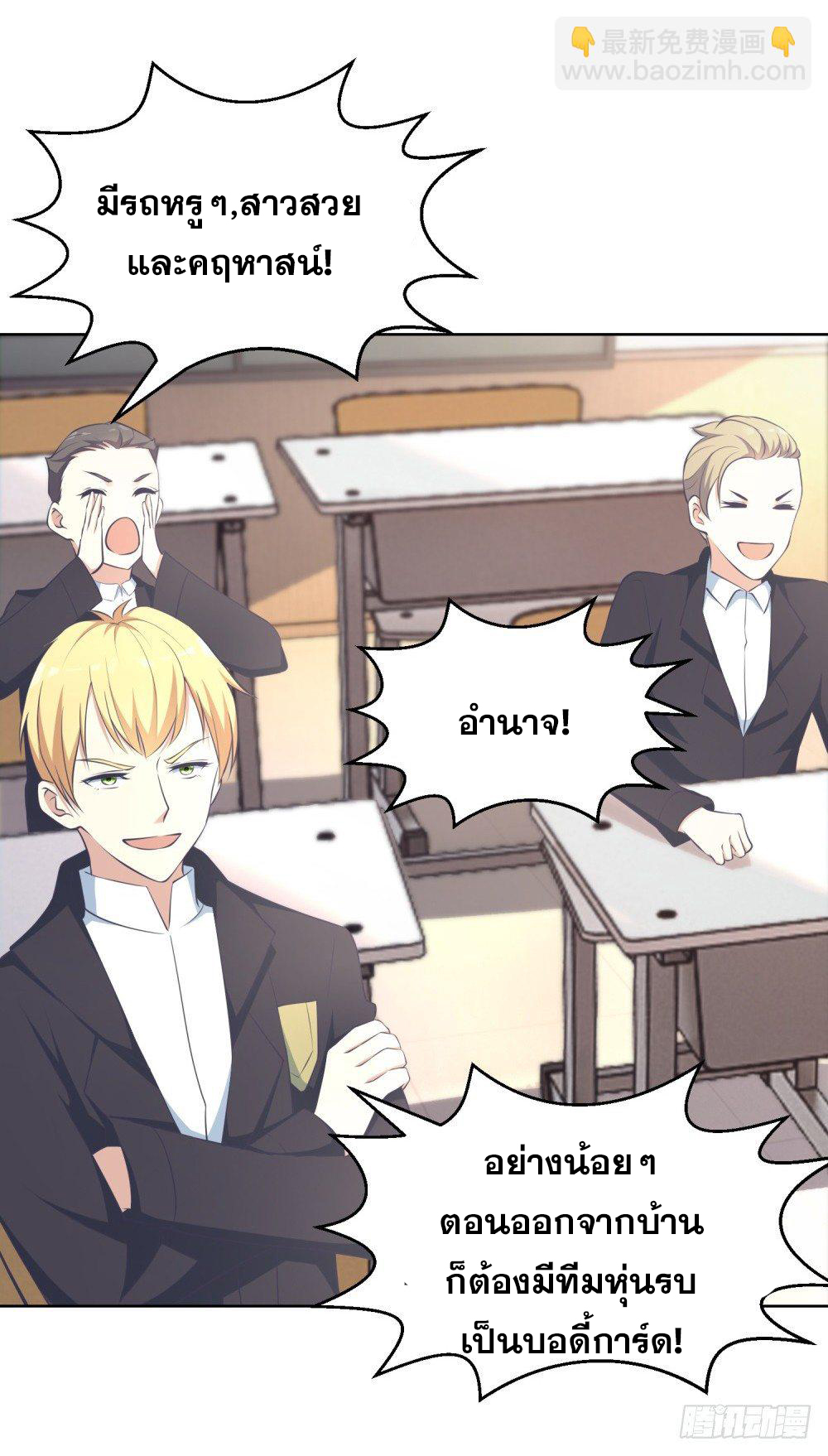 เส้นทางแห่งอัคคีฟ้า ตอนที่ 7 หน้า 30
