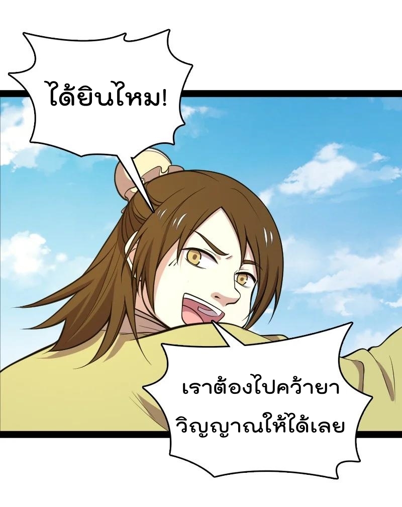 ชีวิตอันสันโดษของจักพรรดิ์หลินเกอ ตอนที่ 104 หน้า 27