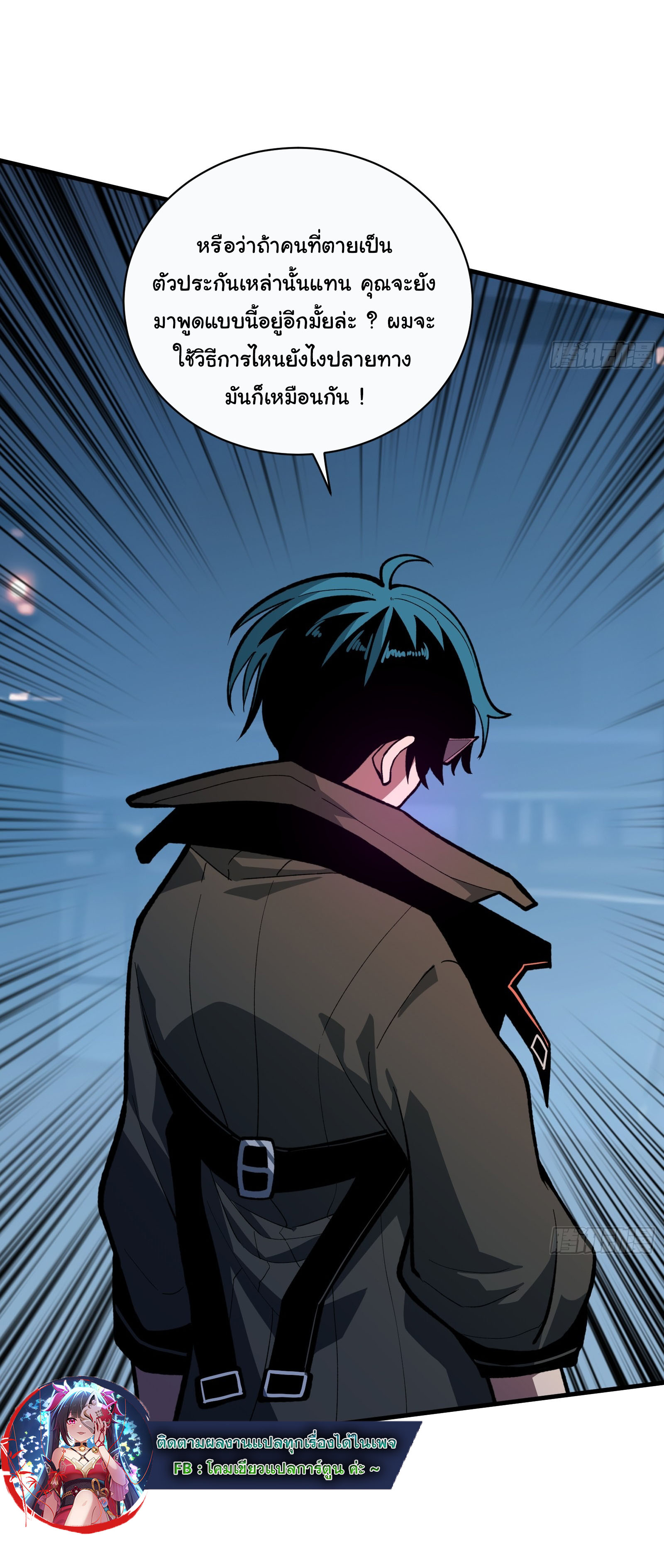 อวตารของผมกำลังกลายเป็นลาสบอส (My Avatars Are Becoming the Final Boss) ตอนที่ 5 หน้า 6