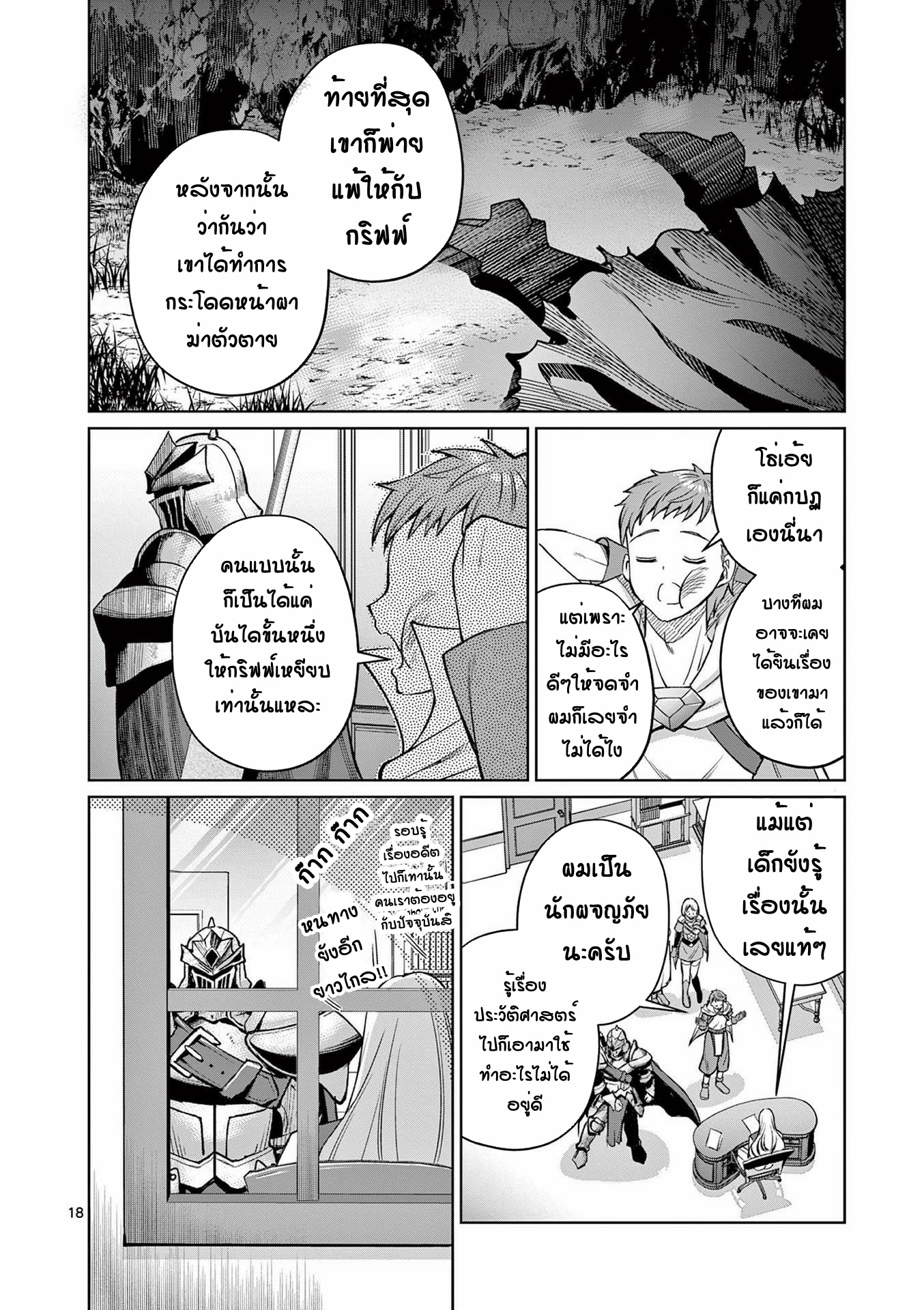 Moto Shogun no Undead Knight ตอนที่ 7 หน้า 18