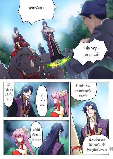 ดาบวิญญาณราชัน spirit sword sovereign ตอนที่ 156 หน้า 6