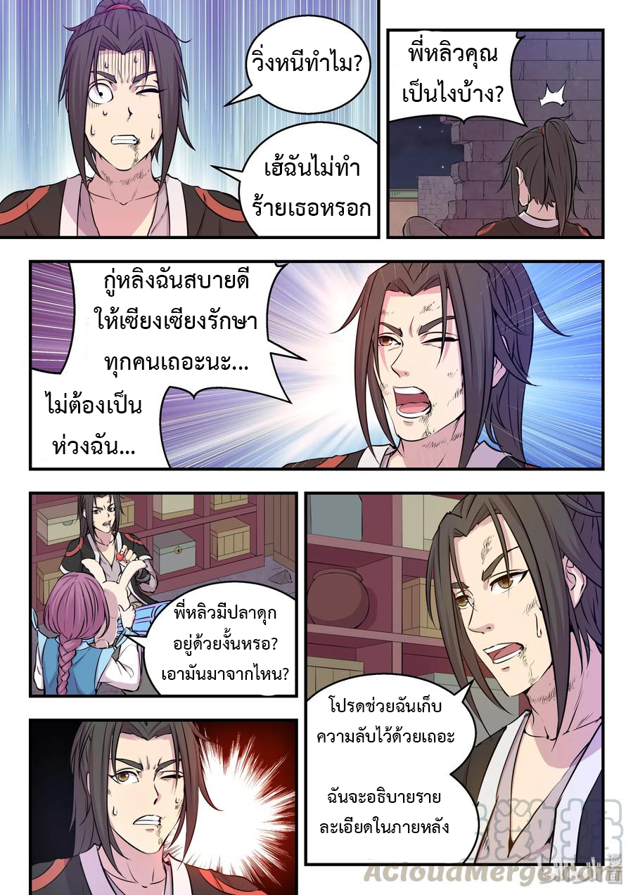 King of Spirit beast - ราชาแห่งสัตว์วิญญาณ ตอนที่ 18 หน้า 4