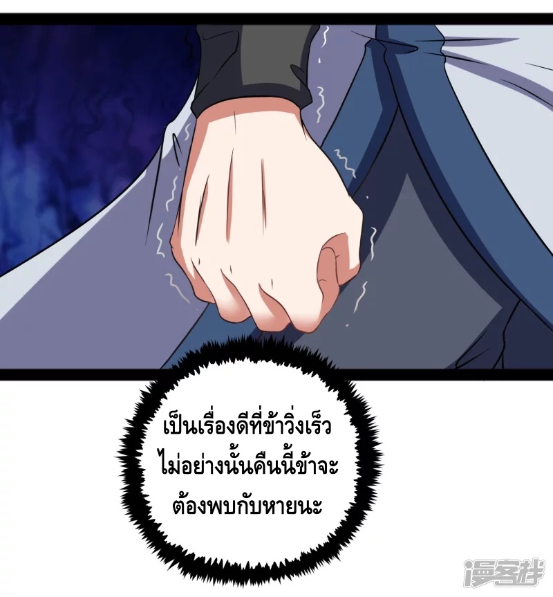 เหยียบย่ำแม่น้ำอมตะ ตอนที่ 24 หน้า 21