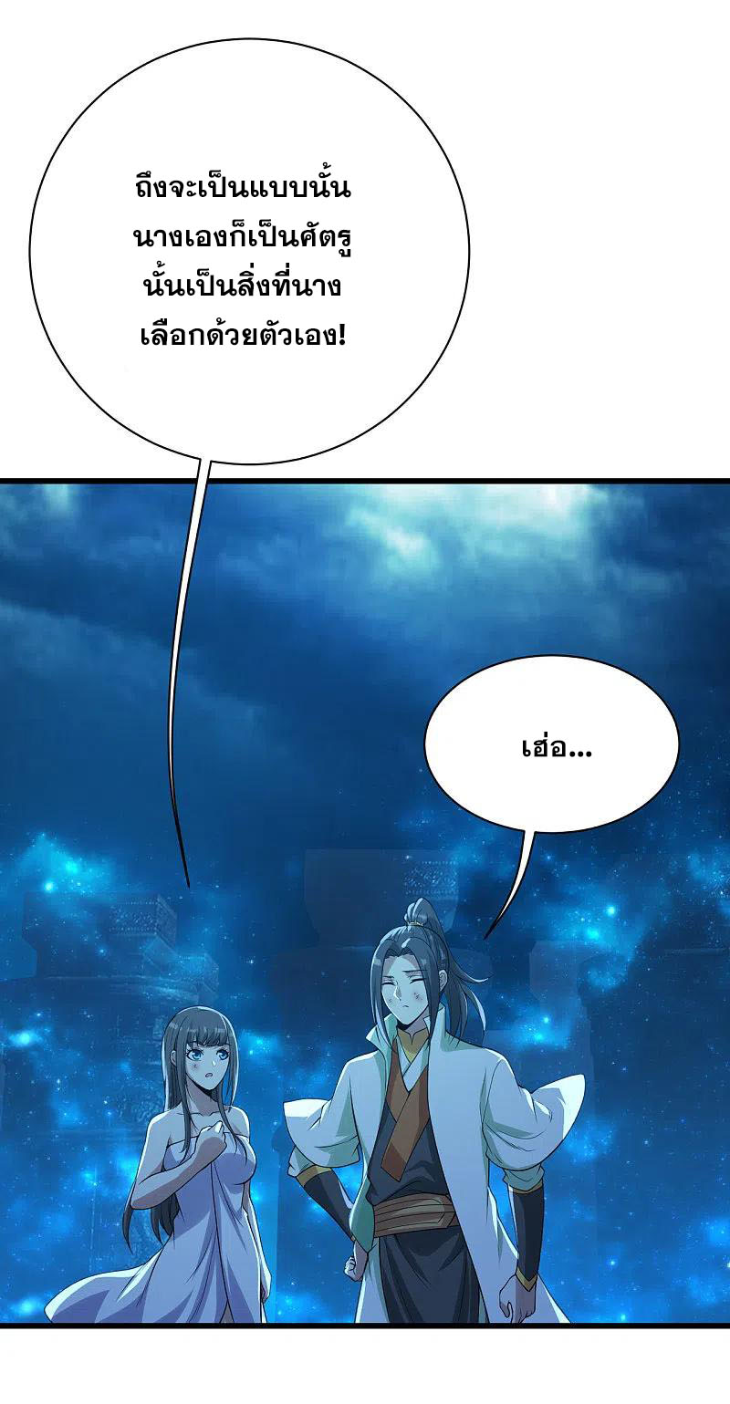 เทพอสูรสยบฟ้า ตอนที่ 195 หน้า 19