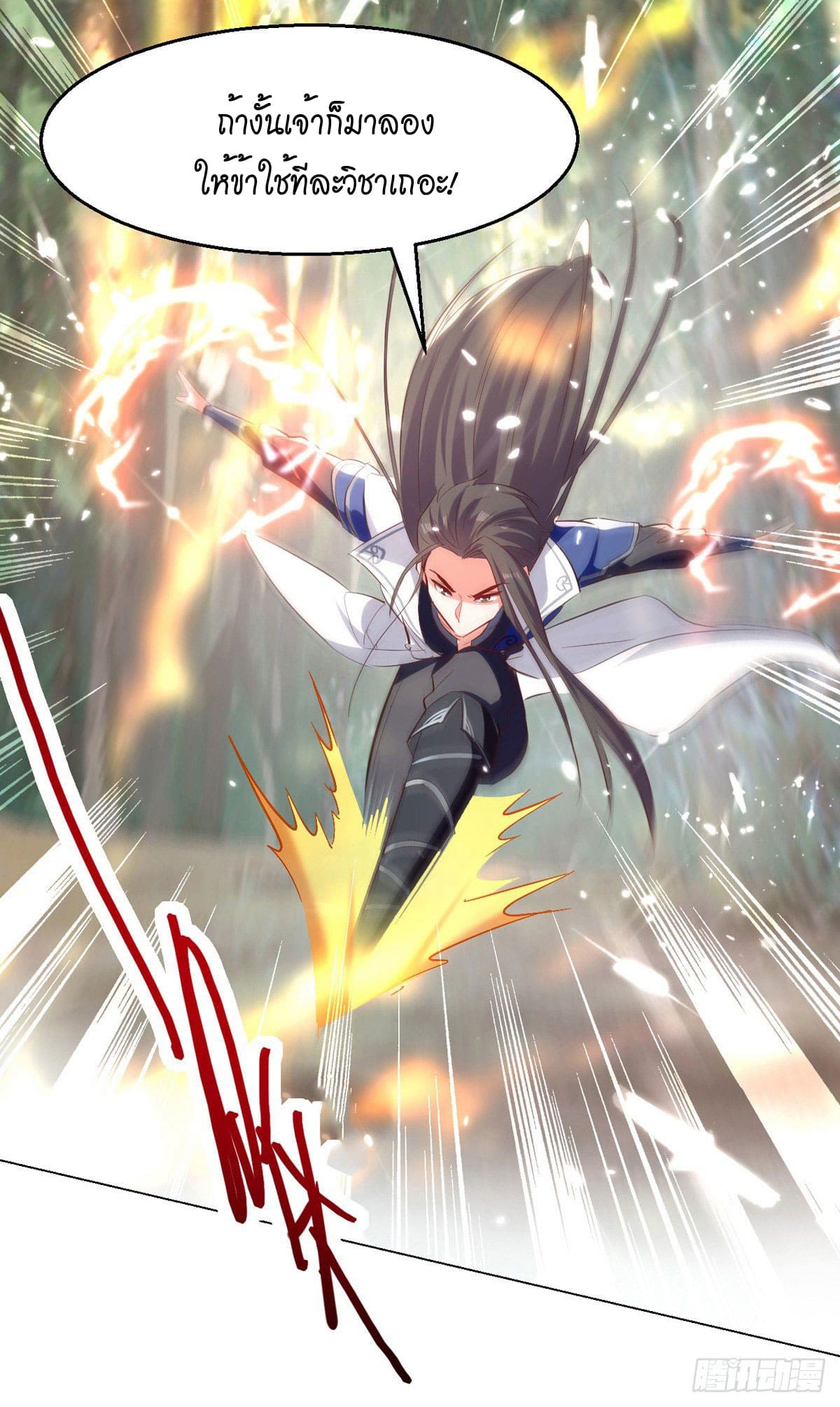 Peerless Martial Spirit ตอนที่ 69 หน้า 27