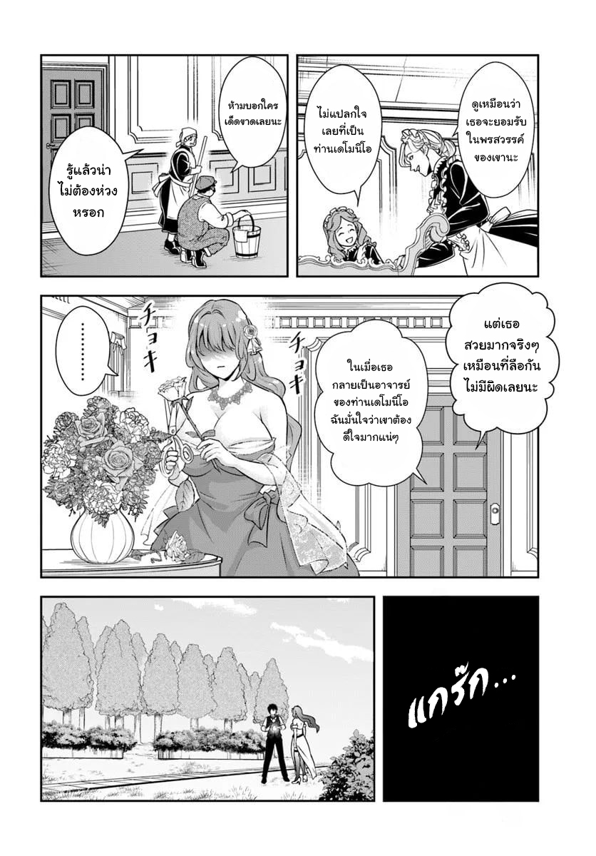 เกิดใหม่เป็นขุนนางจอมวารร้าย ในเกมเพื่อปกป้องเหล่าคุณแม่ที่รัก เลยฝึกฝนตนเองจนกลายเป็นผู้ที่แข็งแกร่งที่สุด ตอนที่ 10 หน้า 10