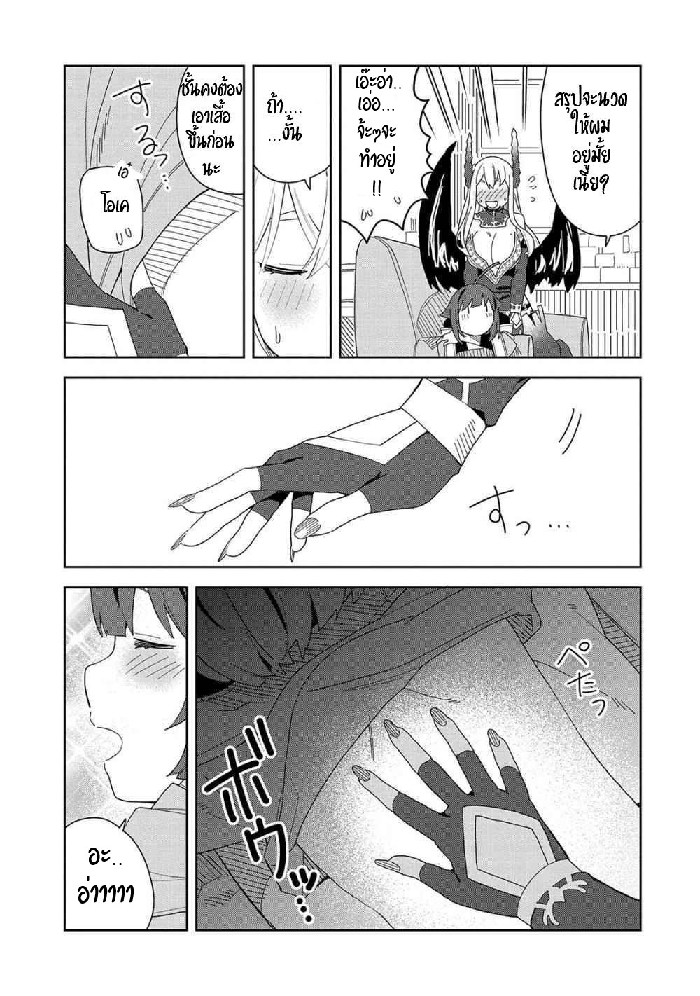 Akuma no Niidzuma ตอนที่ 6 หน้า 3