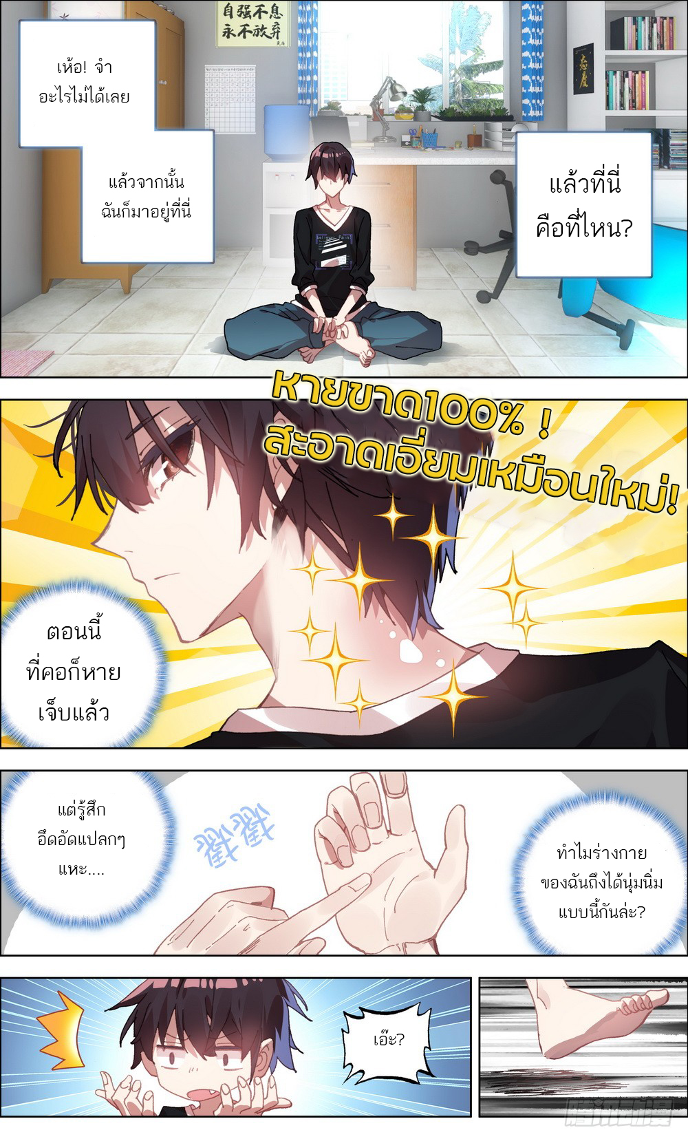 จักรพรรดิหวนคืน ตอนที่ 1 หน้า 8