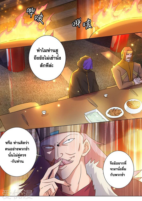 ดาบวิญญาณราชัน spirit sword sovereign ตอนที่ 211 หน้า 12