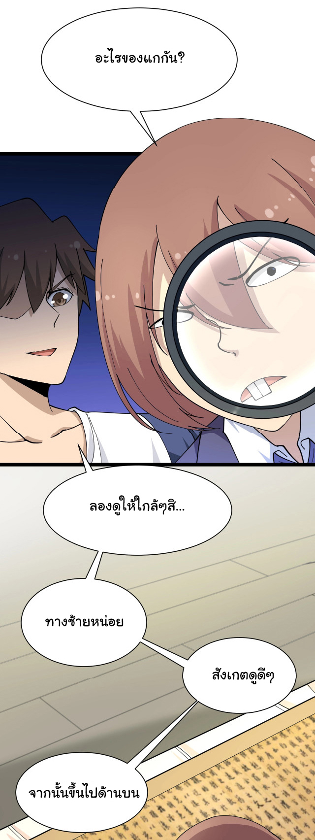 Sanjie Taobao Store ระบบร้านค้าเทพเจ้า ตอนที่ 41 หน้า 18