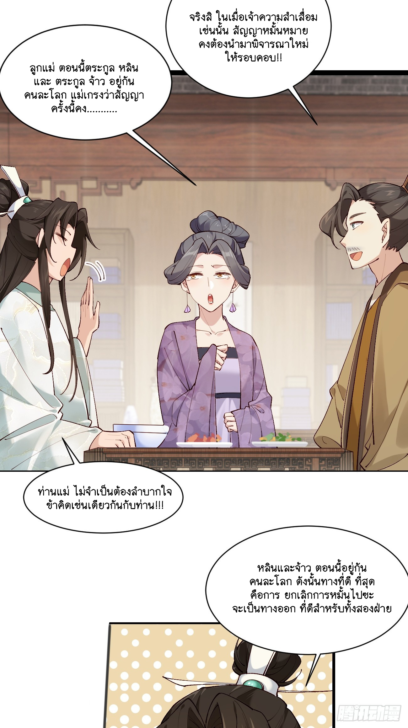 Prince Biexiu ตอนที่ 3 หน้า 26