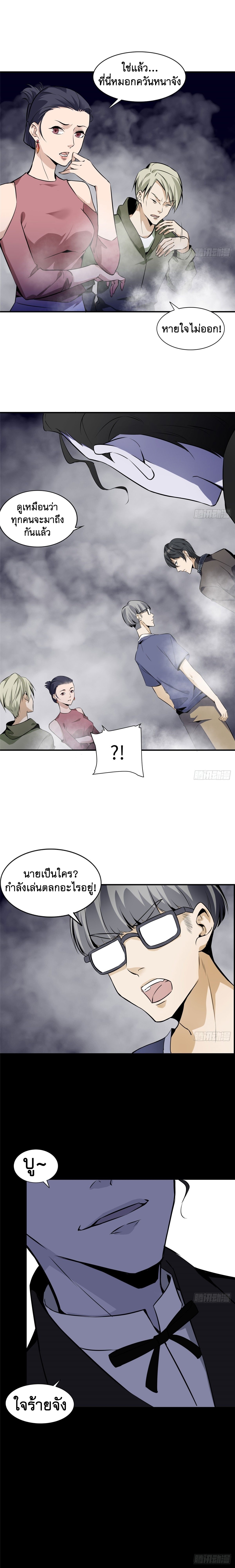 บุรุษไปรษณีย์ไม่จำกัด ตอนที่ 1 หน้า 8