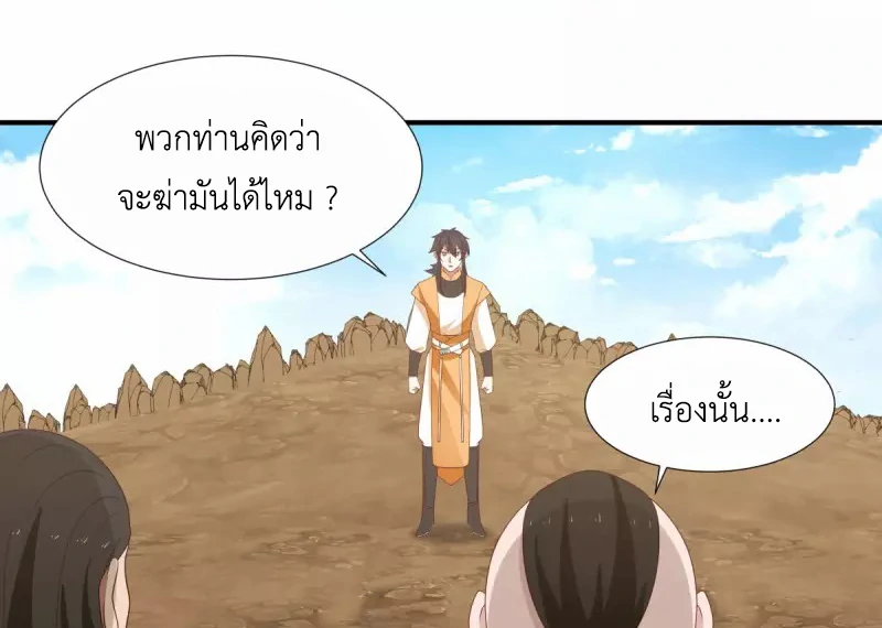 Chaos Alchemist (วิบัติการณ์เทพเซียนโอสถ) ตอนที่ 150 หน้า 4
